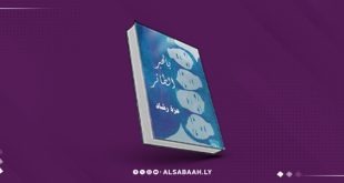 «بالحبر الطائر».. حكايات أربع نساء بين مدن العالم وهواجس الوجود