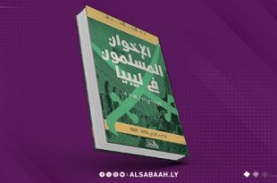 "الإخوان المسلمون في ليبيا: الرقص مع الذئاب"