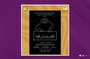 جائزة أفضل ممثل دور ثانٍ للمسرحي فتحي أبو عزة بالأردن
