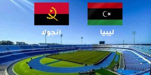 المنتخب الليبي يواجه أنغولا في مهمة وحساسة في تتصفيات كأس العالم 2026
