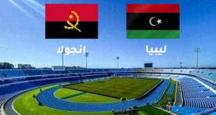 المنتخب الليبي يواجه أنغولا في مهمة وحساسة في تتصفيات كأس العالم 2026