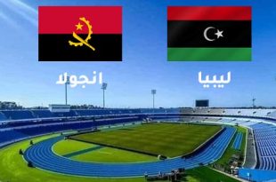 المنتخب الليبي يواجه أنغولا في مهمة وحساسة في تتصفيات كأس العالم 2026