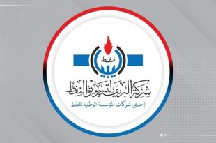 شركة البريقة لتسويق النفط