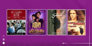 أربع أفلام سينمائية في مواجهة العنف ضد النساء