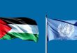 الجمعية العامة للأمم المتحدة تقر إقامة الدولة الفلسطينية