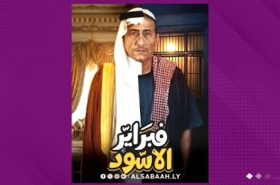 "فبراير الأسود".. كوميديا سعودية تُعيد كارثة العام 2006 للواجهة