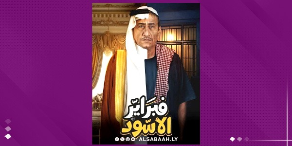 "فبراير الأسود".. كوميديا سعودية تُعيد كارثة العام 2006 للواجهة