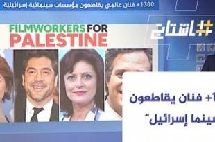 مهرجان أمستردام للأفلام الوثائقية يقاطع المؤسسات السينمائية الإسرائيلية