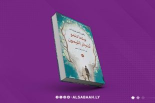 «بينما تنمو أشجار الليمون».. رواية تُزهر في قلب الحرب