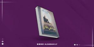"مُحيي الدين محجوب" يتتبّع سيرة المكان والكائن
