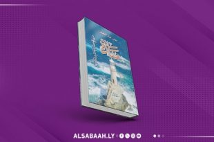 «منارة».. عمل سردي جديد للكاتب محمد عياد المغبوب