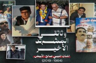 الجزيرة الوثائقية تكرّم صالح الأبيض بفيلم "المشهد الأخير"