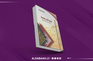 العريبي يصدر كتاباً بعنوان «البعد الآخر للكلمة: مقالات في فلسفة اللغة»