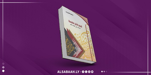 العريبي يصدر كتاباً بعنوان «البعد الآخر للكلمة: مقالات في فلسفة اللغة»