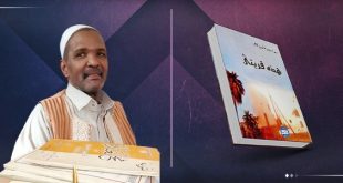 كالي يقدّم «هذه قريتي» في مكتبة اليونسكو سبها