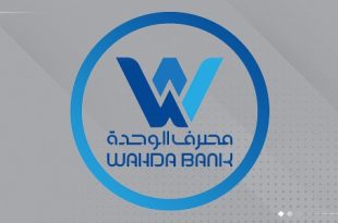 مصرف الوحدة