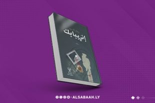 " إني ببابك" .. رواية جديدة عن دمار غزة