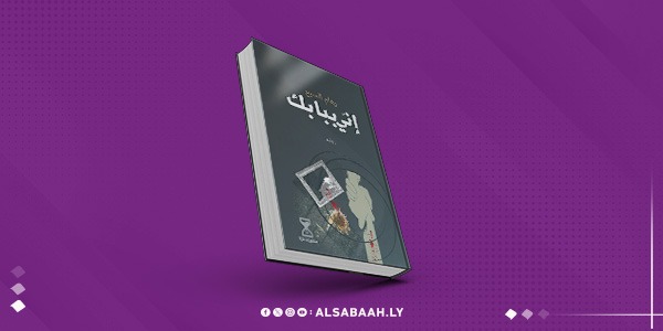 " إني ببابك" .. رواية جديدة عن دمار غزة