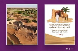 تجرهي تحتضن المهرجان السياحي الدولي في دورته الثانية