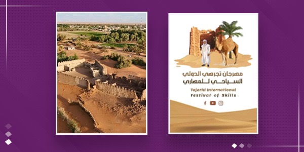 تجرهي تحتضن المهرجان السياحي الدولي في دورته الثانية