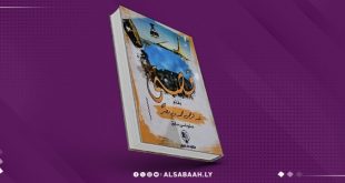 «قصتي».. سيرة دبلوماسي ليبي بين التحوّل والذاكرة