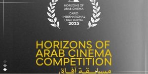 مهرجان القاهرة السينمائي يعلن القائمة النهائية لأفلام مسابقة آفاق السينما العربية