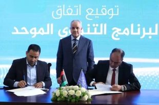 المصرف المركزي يرحب باتفاق "البرنامج التنموي الموحد"