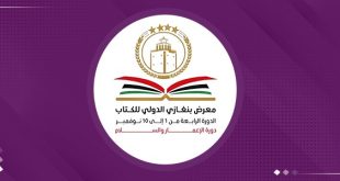 افتتاح معرض بنغازي الدولي للكتاب "2025"