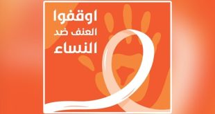 "25" نوفمبر.. اليوم العالمي لمناهضة للعنف ضد المرأة