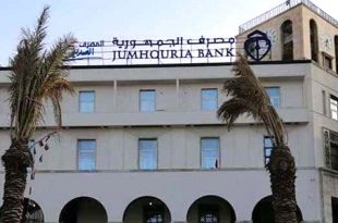 مصرف الجمهورية يعلن عن بدء توزيع أرباح السنة المالية 2024