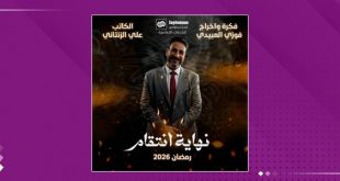 نهاية انتقام": دراما ليبية تمزج الأكشن والغموض برمضان 2026