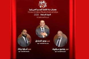 فرقة مسرحية عربية تتنافس على خشبة "درنة الزاهرة" للمسرح العربي 2025