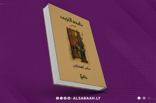 «نافذة الغريب».. مختارات قصصية تستعيد ذاكرة المكان والإنسان