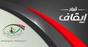 إيقاف مدير عام شركة الإنماء القابضة عن العمل احتياطيا