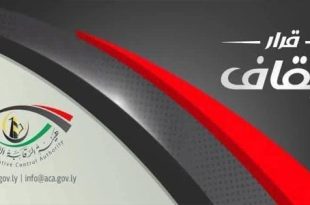 إيقاف مدير عام شركة الإنماء القابضة عن العمل احتياطيا