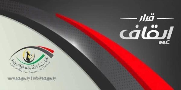 إيقاف مدير عام شركة الإنماء القابضة عن العمل احتياطيا