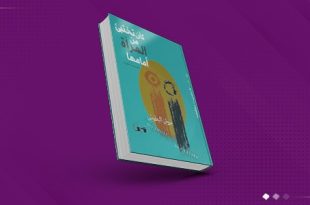 البطوش يُصدر مجموعة شعرية بعنوان كأن تختبئ من المرآة أمامها 