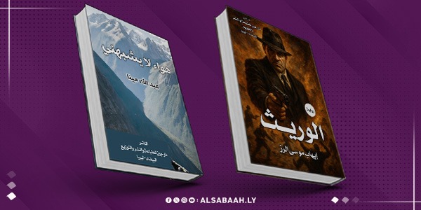 «هواء لا يشبهني» و«الوريث»… إصداران جديدان لدار "جين"
