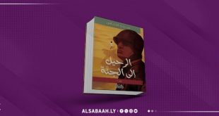 «الرحيل إلى الجنة» رواية جديدة للكاتب محمد النعاس