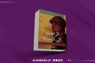 «الرحيل إلى الجنة» رواية جديدة للكاتب محمد النعاس