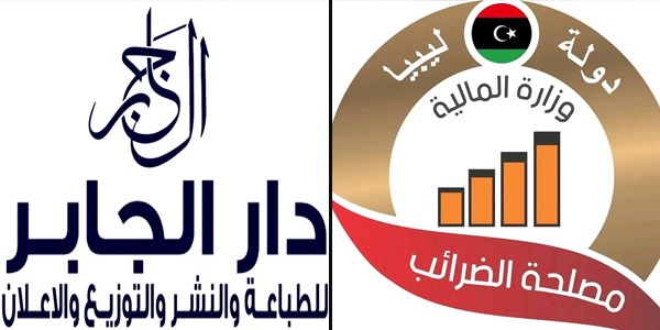 بين صفحات الكتب ودفاتر الضرائب: أزمة النشر في ليبيا