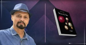 حفنة ذرات وردية: "كتابةٌ لم تغادر لحظتها الأولى"