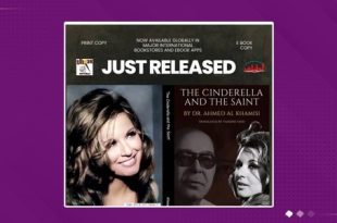 «السندريلا والقديس»… عين على مذكرات سعاد حسني