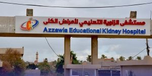 مستشفى الكلى بالزاوية يدق ناقوس الخطر: تزايد مقلق في حالات الفشل الكلوي يفوق القدرة الاستيعابية