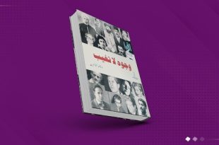 «وجوه لا تغيب»… بورتريهات تستعيد رموز الثقافة العربية