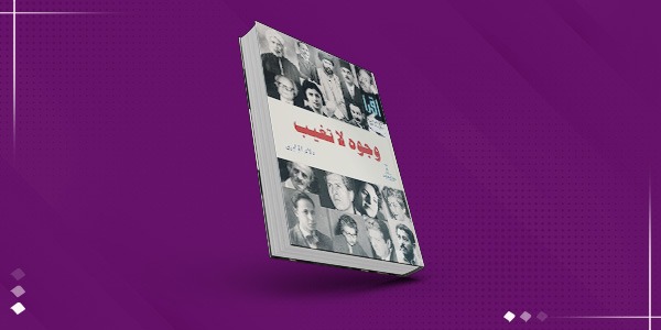 «وجوه لا تغيب»… بورتريهات تستعيد رموز الثقافة العربية