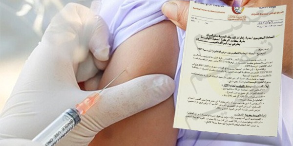 مركز مكافحة الأمراض يستعد للحملة الوطنية للتطعيم ضد الإنفلونزا الموسمية 