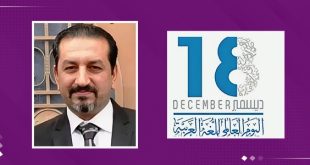 في اليوم العالمي للغة العربية… «فصل الخطاب» قصيدة تحتفي بجلال الضاد