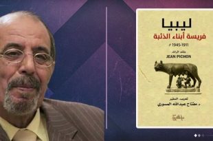 إصدار جديد مترجم يوثق خفايا الصراع السياسي والعسكري على ليبيا