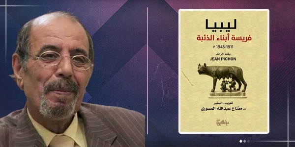 إصدار جديد مترجم يوثق خفايا الصراع السياسي والعسكري على ليبيا